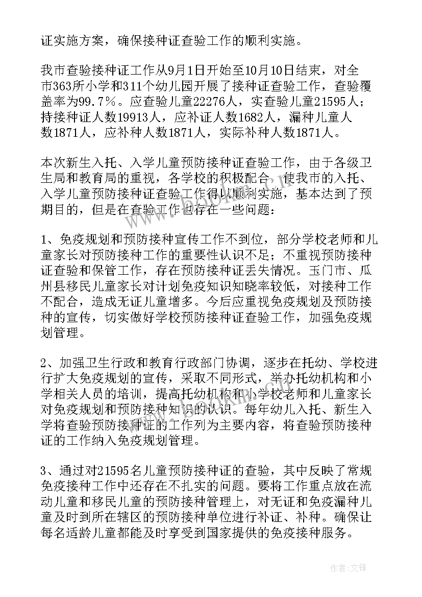 2023年接种疫苗个人工作总结 预防接种个人工作总结精彩(大全5篇)