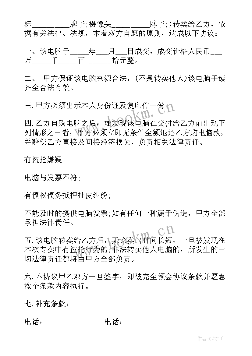 网络装备买卖合同(优秀5篇)