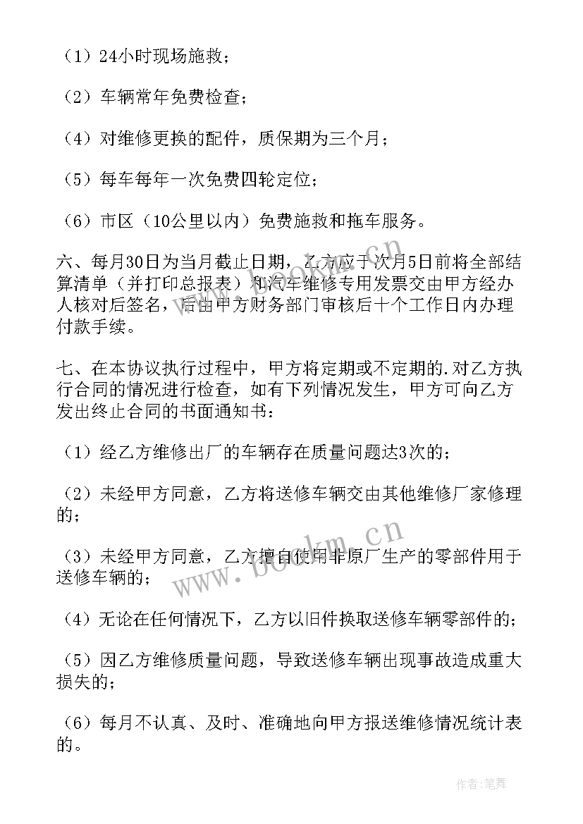 2023年车辆供货服务合同(大全5篇)