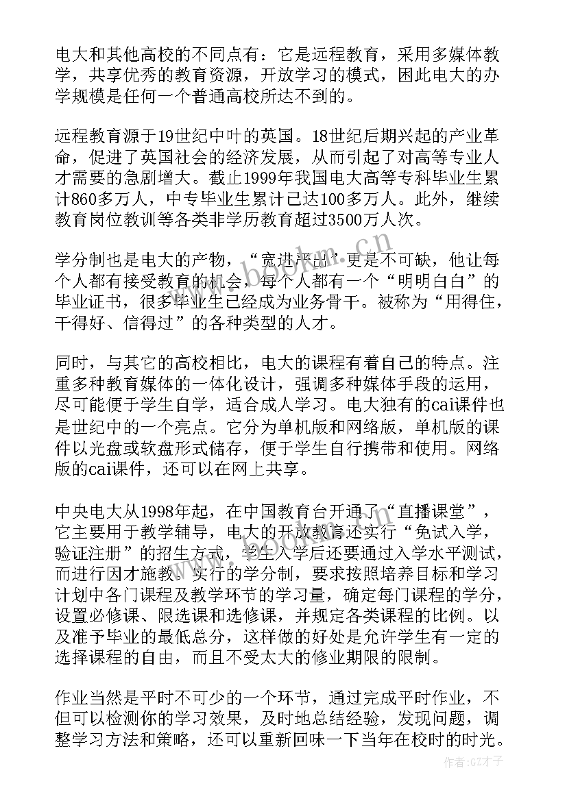 最新教育入学心得体会(汇总6篇)