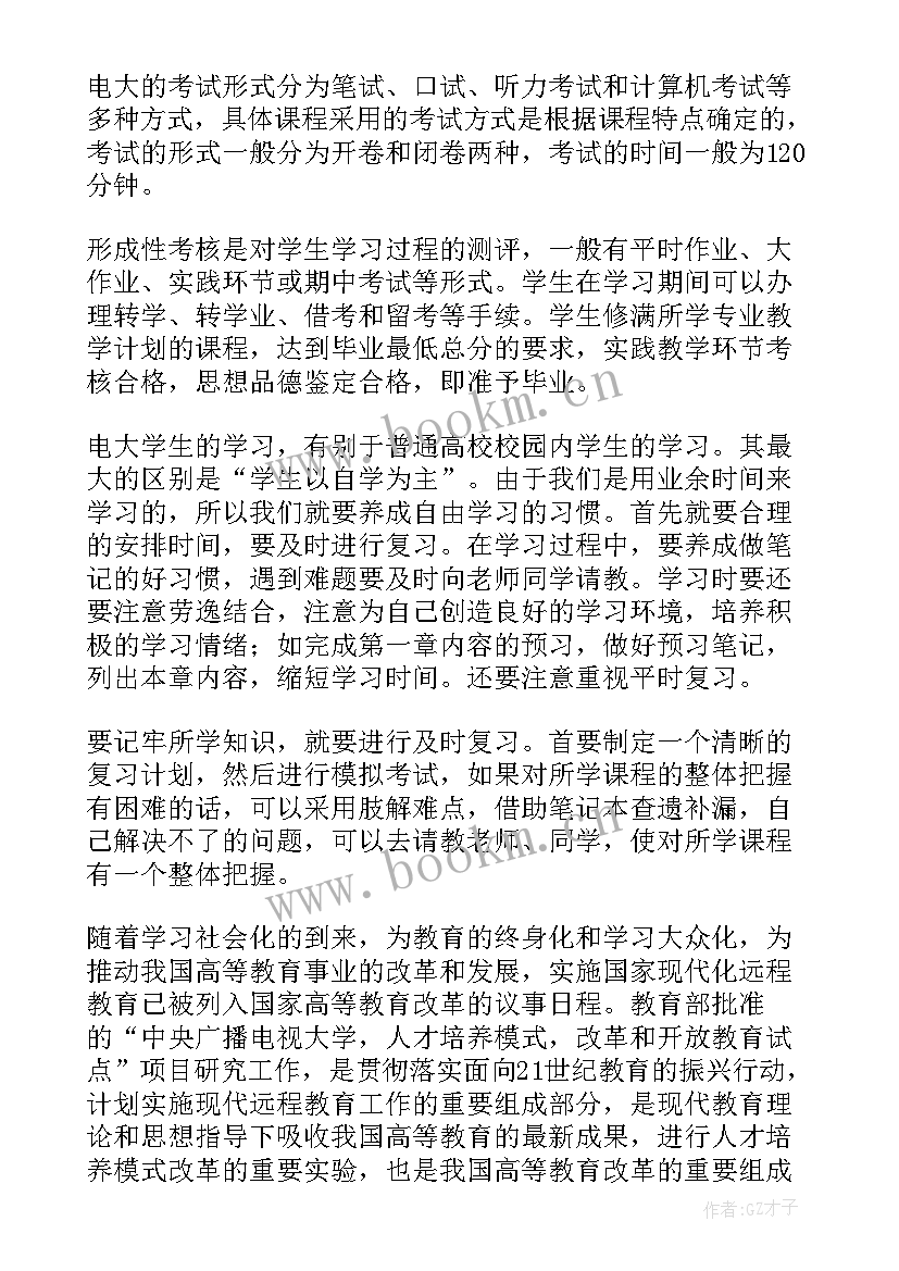 最新教育入学心得体会(汇总6篇)