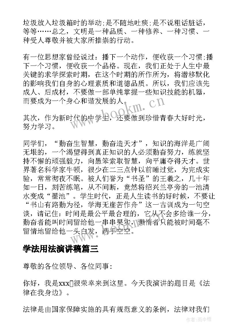 2023年学法用法演讲稿 学法用法守法的演讲稿(大全5篇)