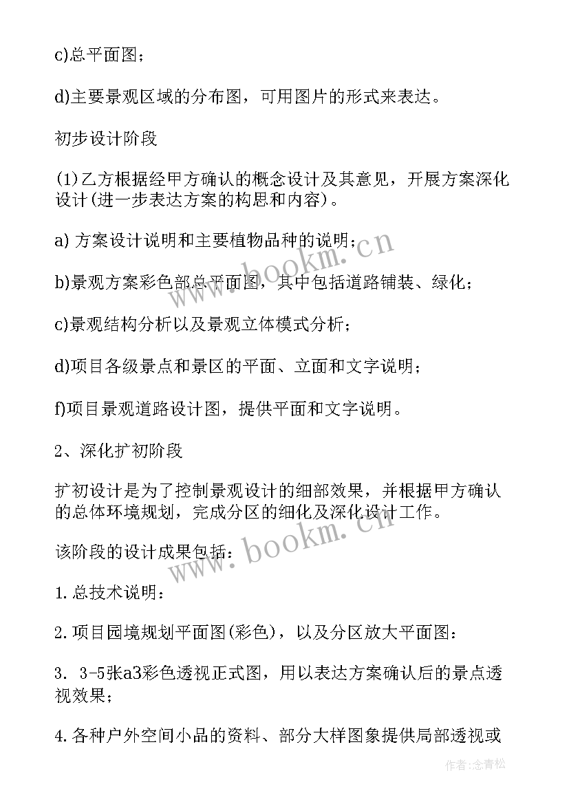 最新设计柜子合同简单版(精选5篇)