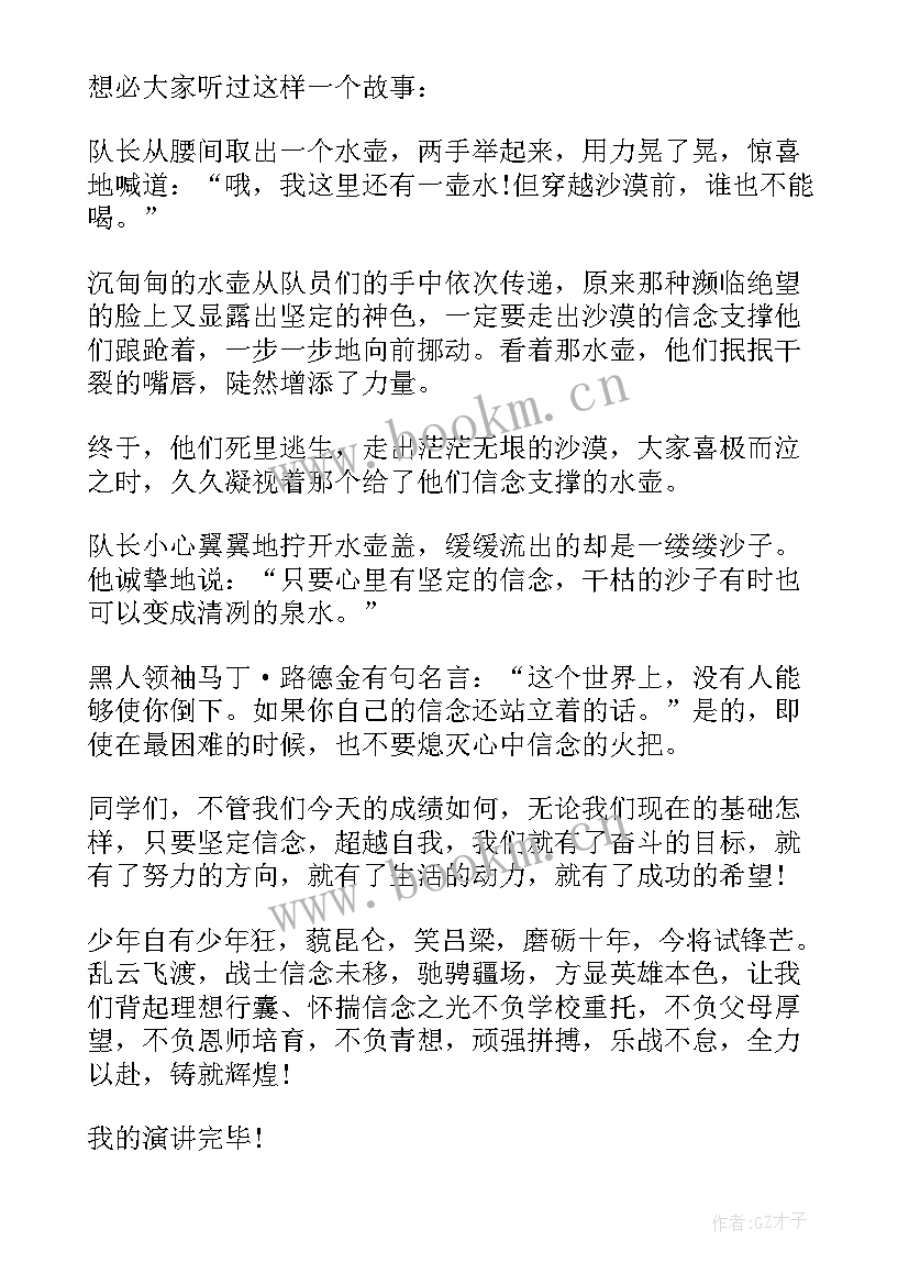 2023年超越自我演讲稿(优质5篇)