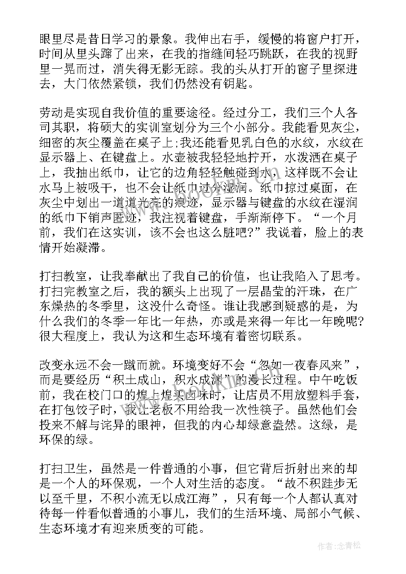 公益心得体会 公益劳动心得体会(实用6篇)