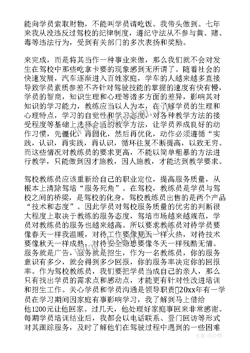 最新摔跤教练员工作总结 教练员工作总结(精选7篇)