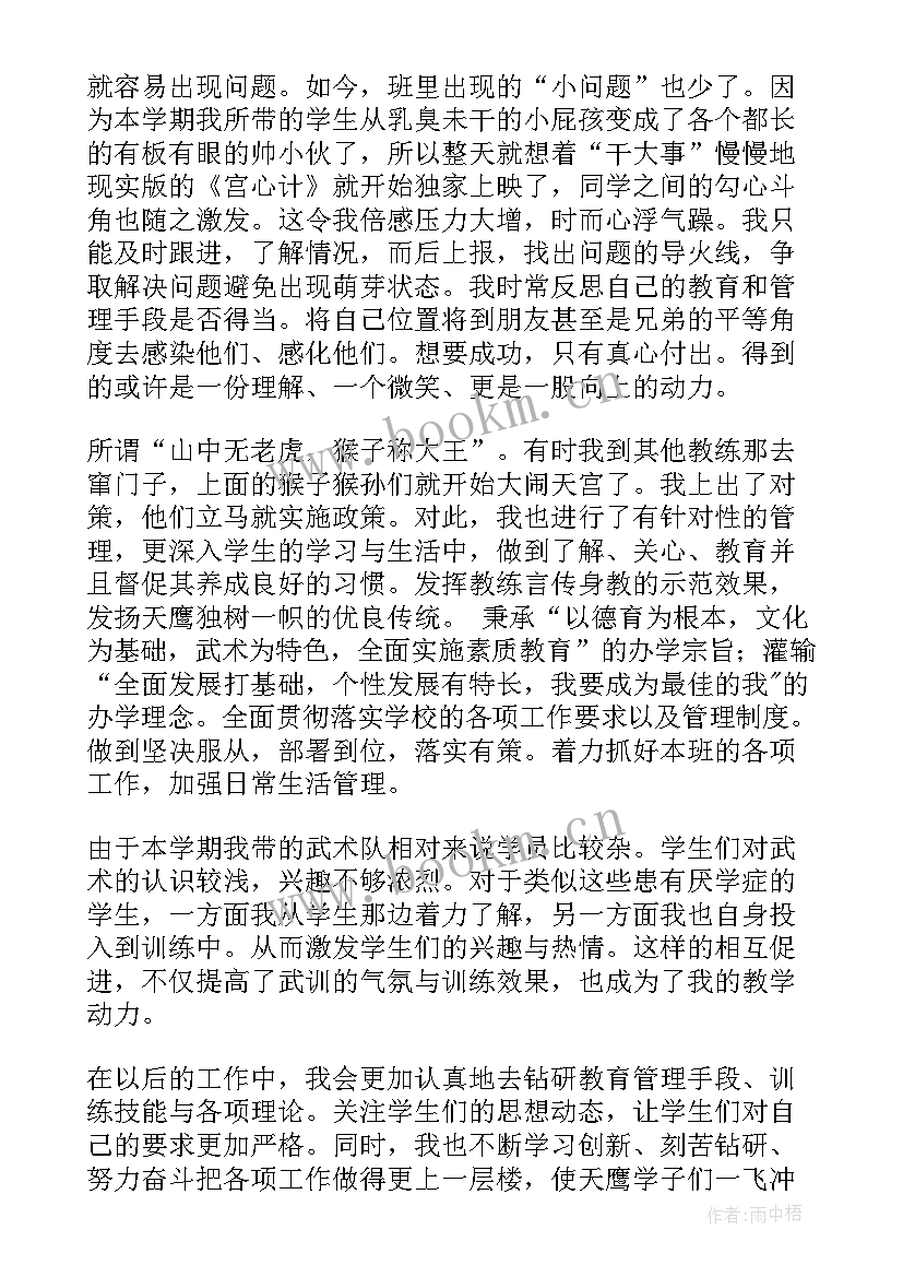 最新摔跤教练员工作总结 教练员工作总结(精选7篇)