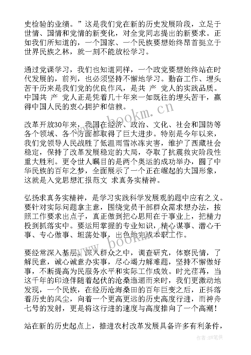 最新思想汇报有涂改办 思想汇报学期初的思想汇报(优质5篇)