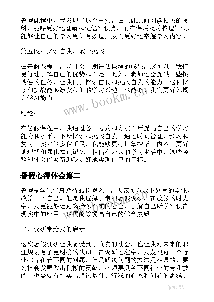 最新暑假心得体会(优秀8篇)