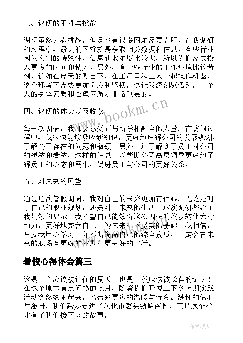 最新暑假心得体会(优秀8篇)