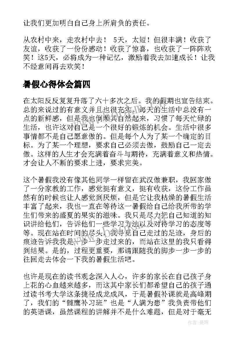 最新暑假心得体会(优秀8篇)