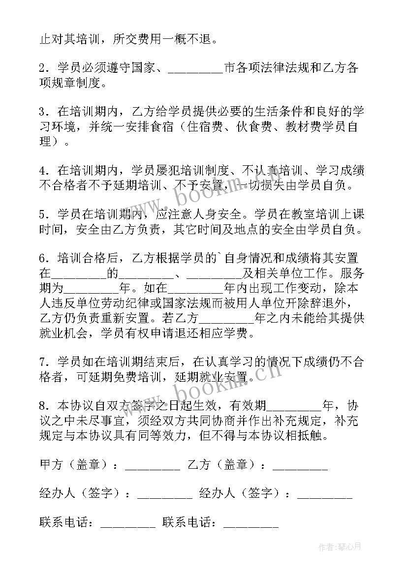 最新省就业协议书(优质8篇)