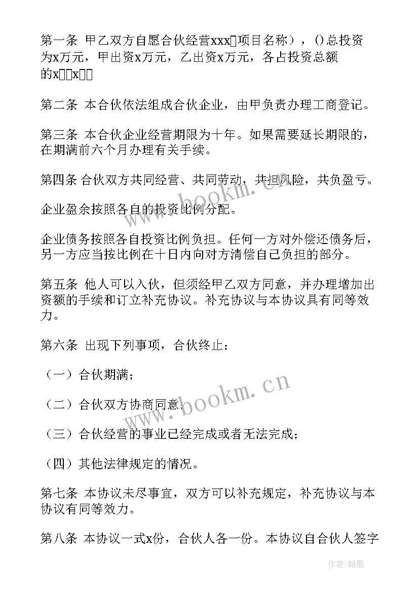 没有合伙协议算合伙人吗(大全10篇)