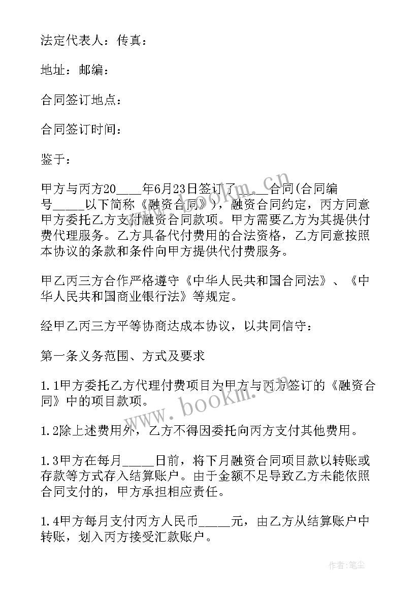 最新三方协议付款意思(通用5篇)