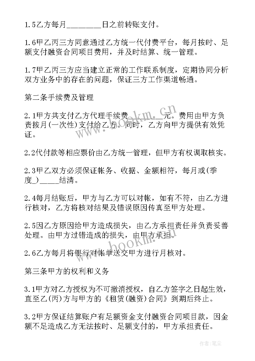 最新三方协议付款意思(通用5篇)