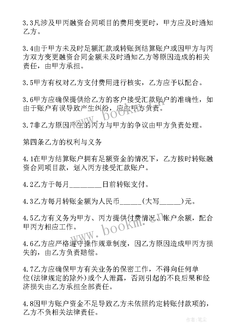 最新三方协议付款意思(通用5篇)