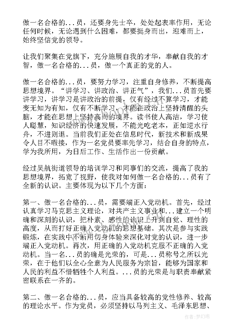 2023年党员心得体会(模板10篇)