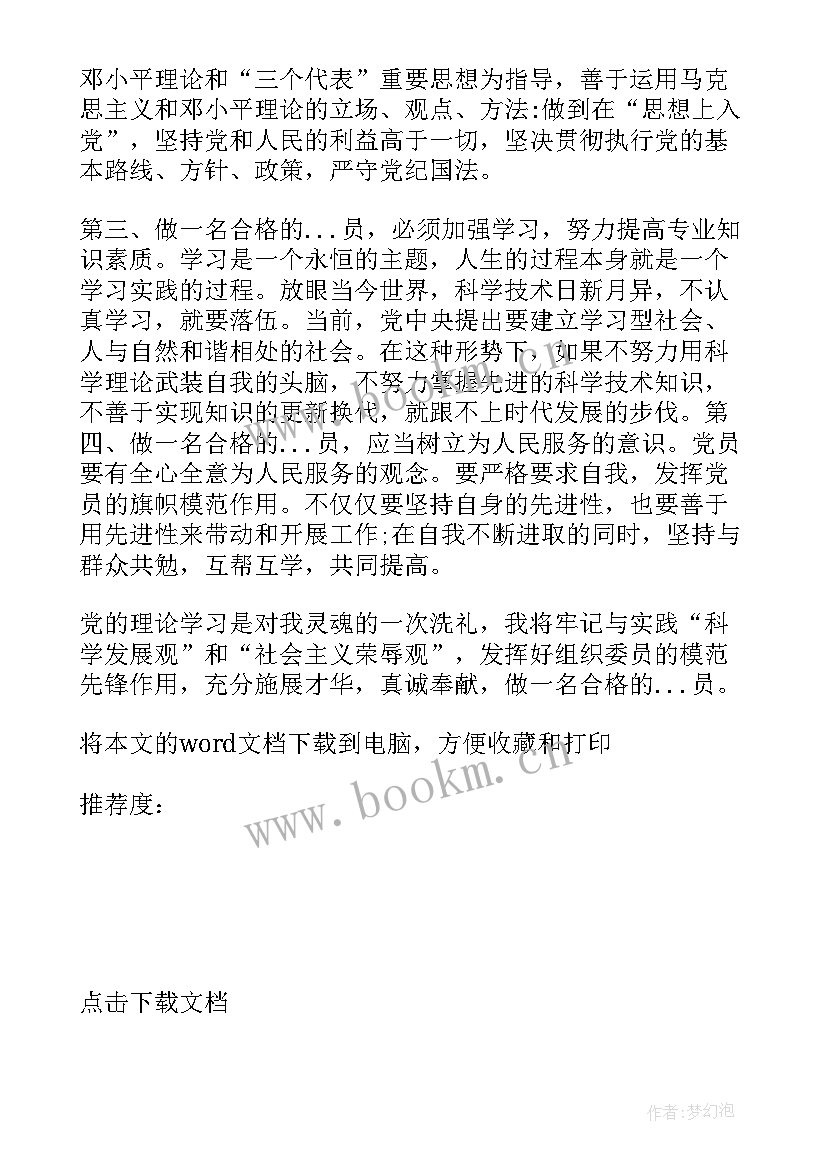 2023年党员心得体会(模板10篇)