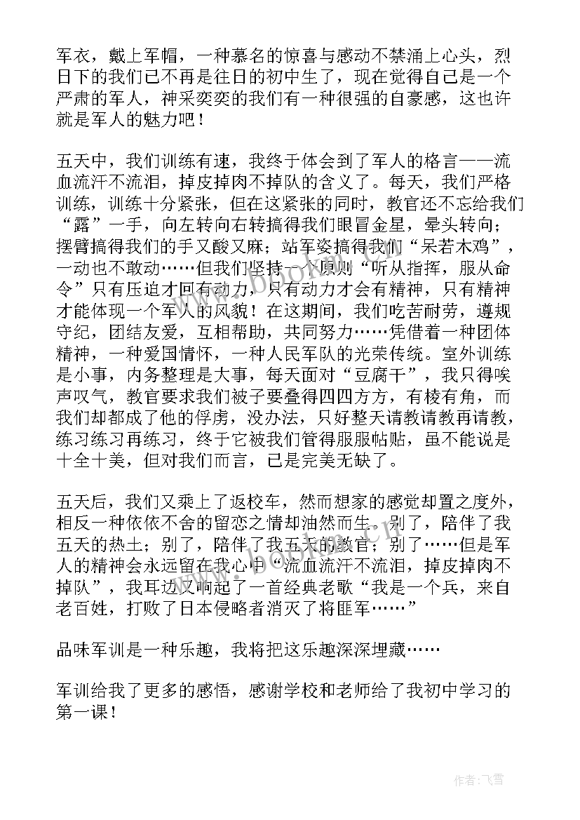 2023年军训心得体会格式(通用10篇)