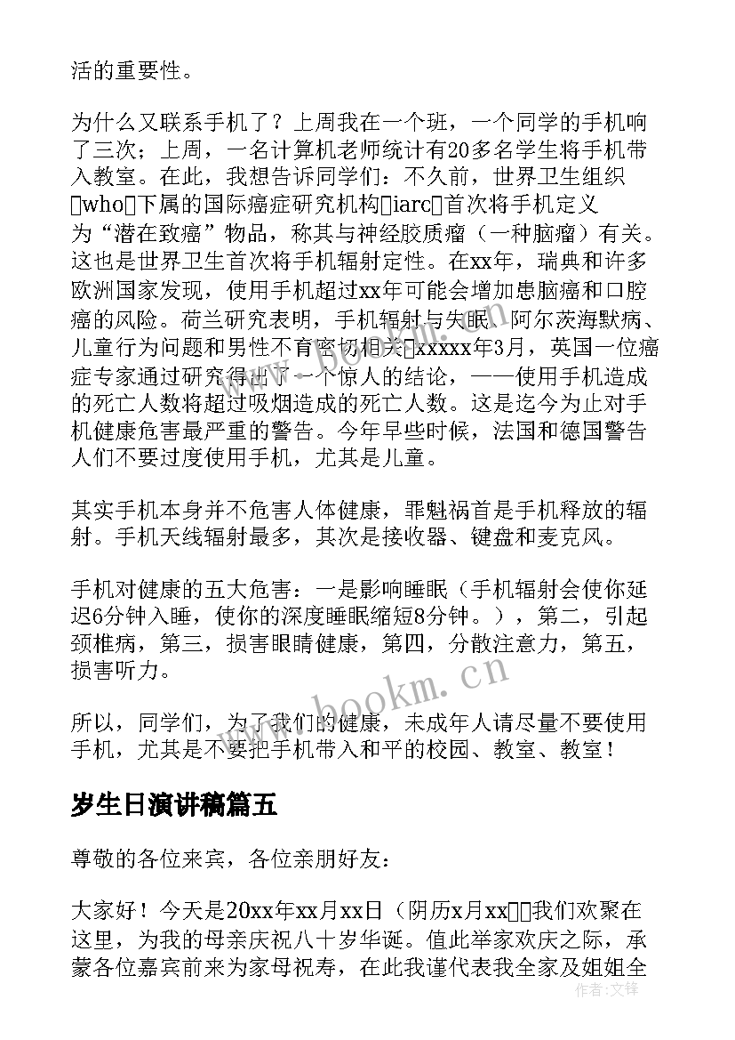 2023年岁生日演讲稿(大全6篇)