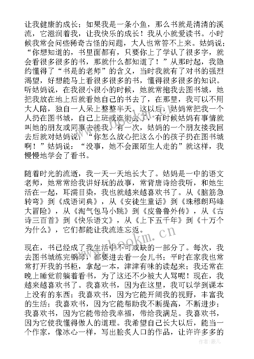 演讲稿我和书的故事(模板8篇)