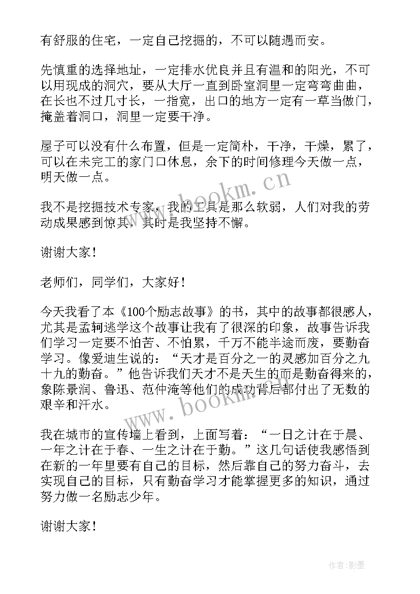 2023年十大演讲稿 励志演讲稿演讲稿(模板9篇)