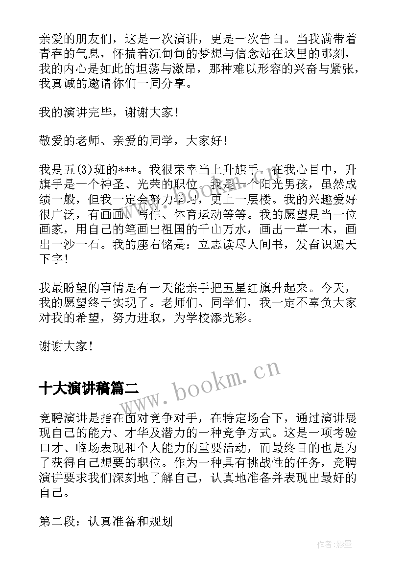 2023年十大演讲稿 励志演讲稿演讲稿(模板9篇)