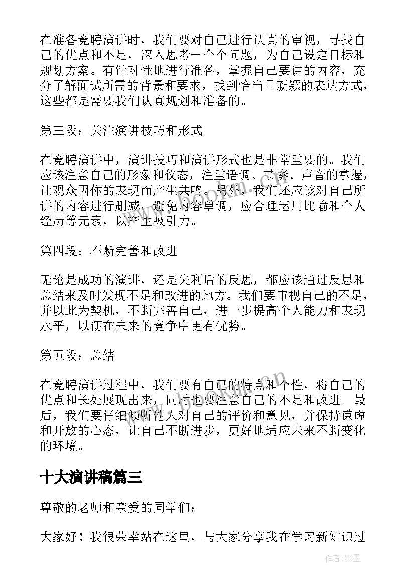 2023年十大演讲稿 励志演讲稿演讲稿(模板9篇)