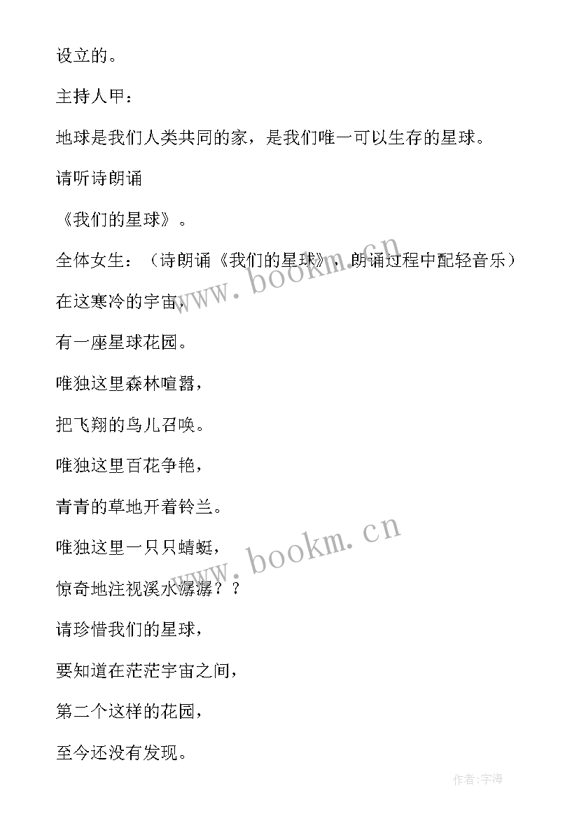 爱护耳朵班会教案中班 爱护大自然班会教案(精选5篇)