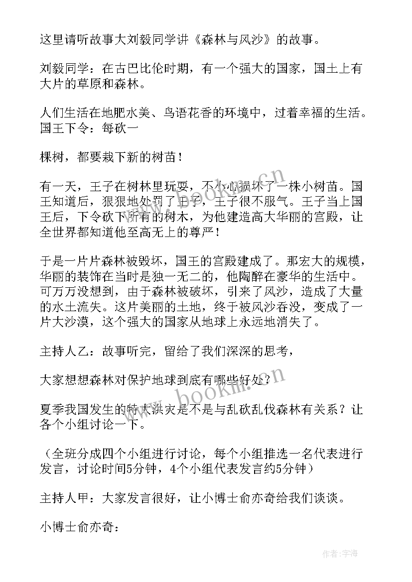 爱护耳朵班会教案中班 爱护大自然班会教案(精选5篇)