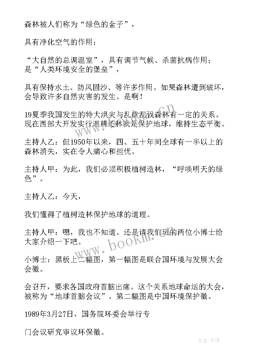 爱护耳朵班会教案中班 爱护大自然班会教案(精选5篇)