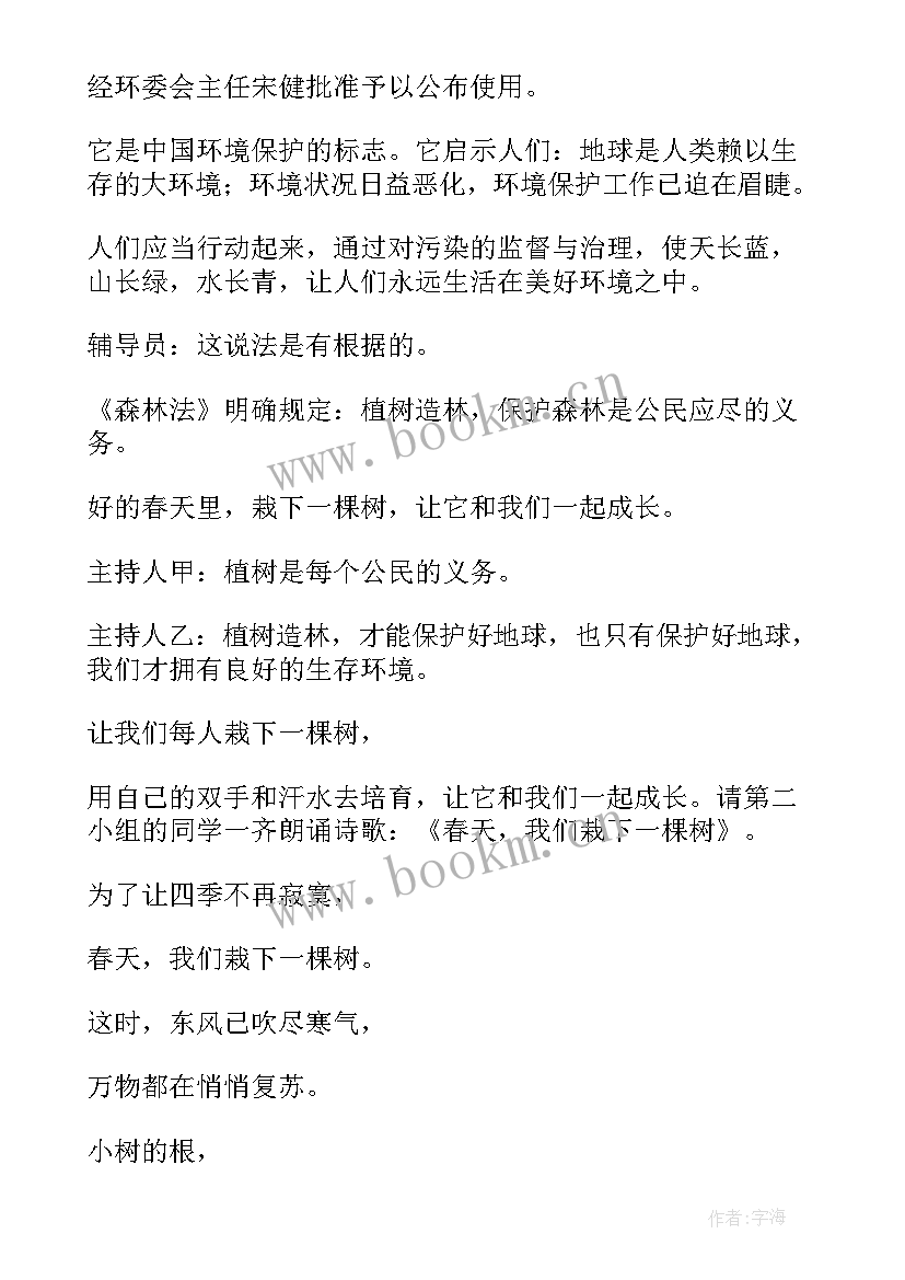 爱护耳朵班会教案中班 爱护大自然班会教案(精选5篇)