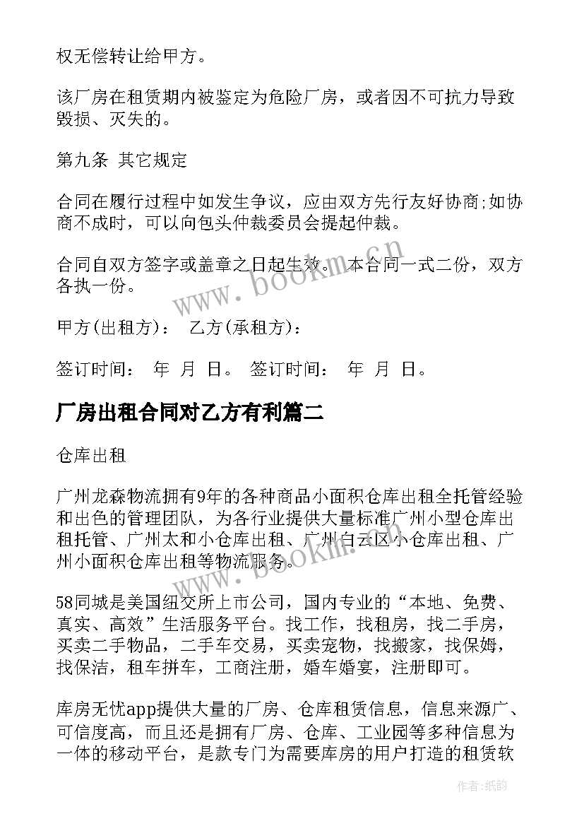 2023年厂房出租合同对乙方有利(实用10篇)