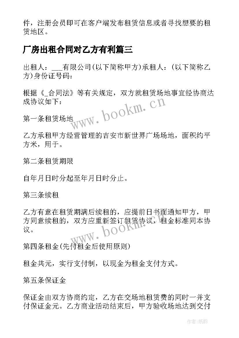 2023年厂房出租合同对乙方有利(实用10篇)