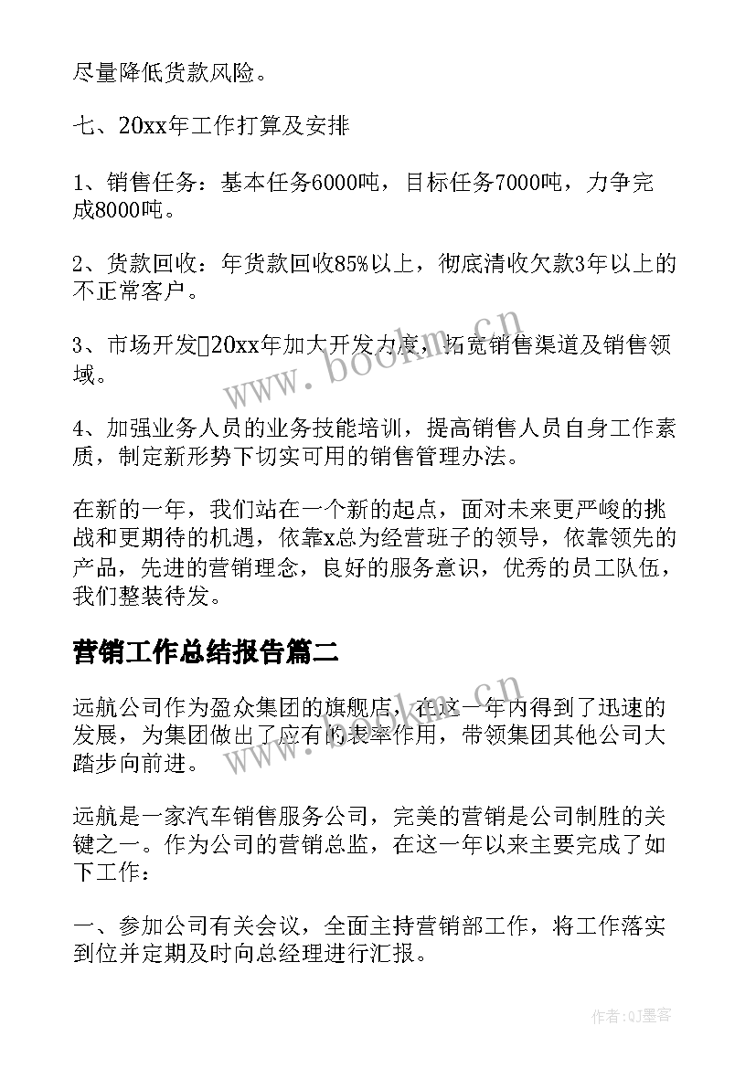 营销工作总结报告 营销工作总结(精选9篇)