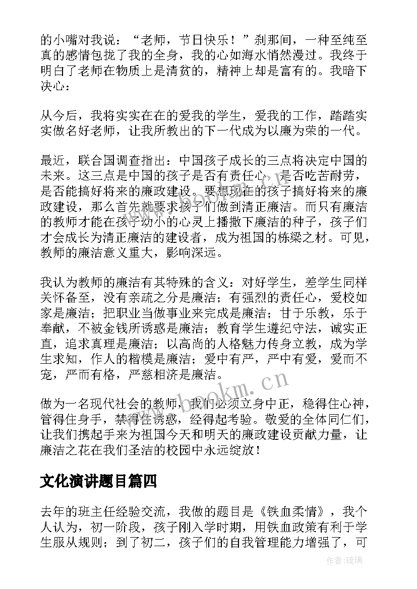 2023年文化演讲题目(实用5篇)