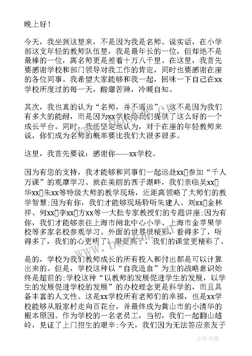 2023年感谢演讲稿格式 感谢的演讲稿(大全10篇)