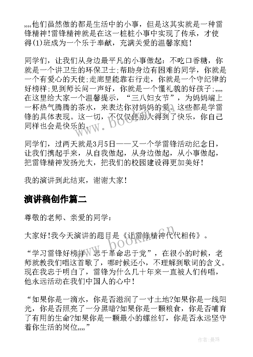 演讲稿创作(实用5篇)