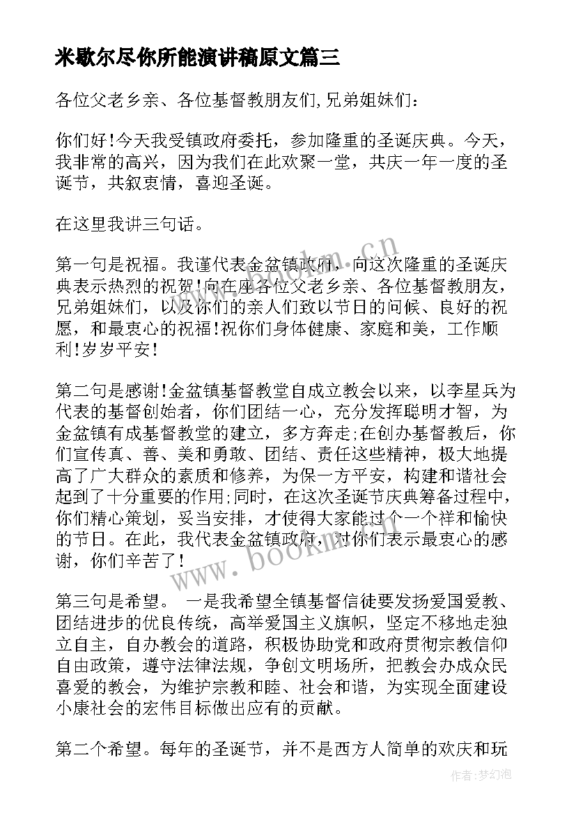 米歇尔尽你所能演讲稿原文(模板9篇)