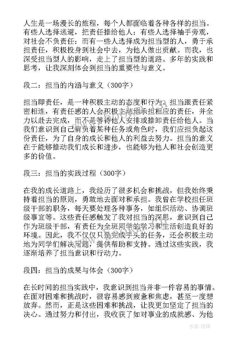 最新情怀与担当心得体会 落实担当心得体会(实用8篇)