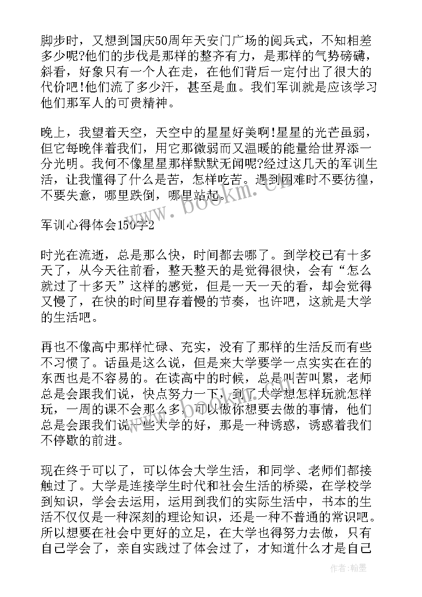 最新心得体会上交(优秀9篇)