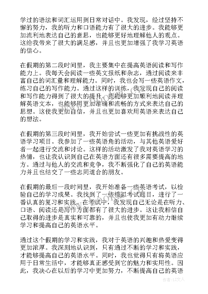 最新假期心得体会英语翻译(实用5篇)