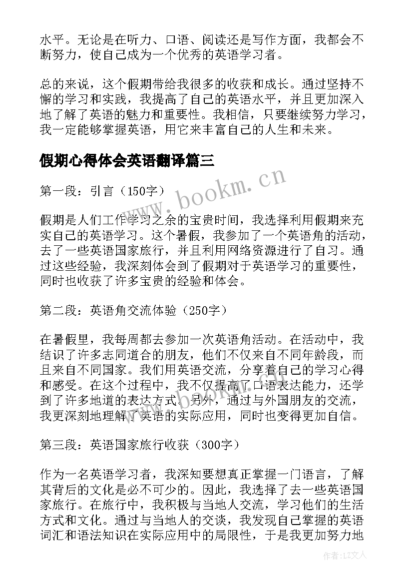 最新假期心得体会英语翻译(实用5篇)