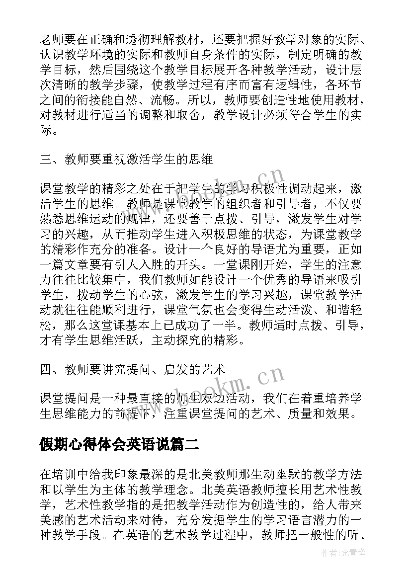 2023年假期心得体会英语说(实用5篇)