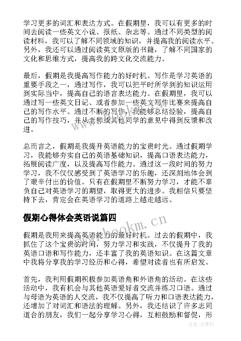 2023年假期心得体会英语说(实用5篇)