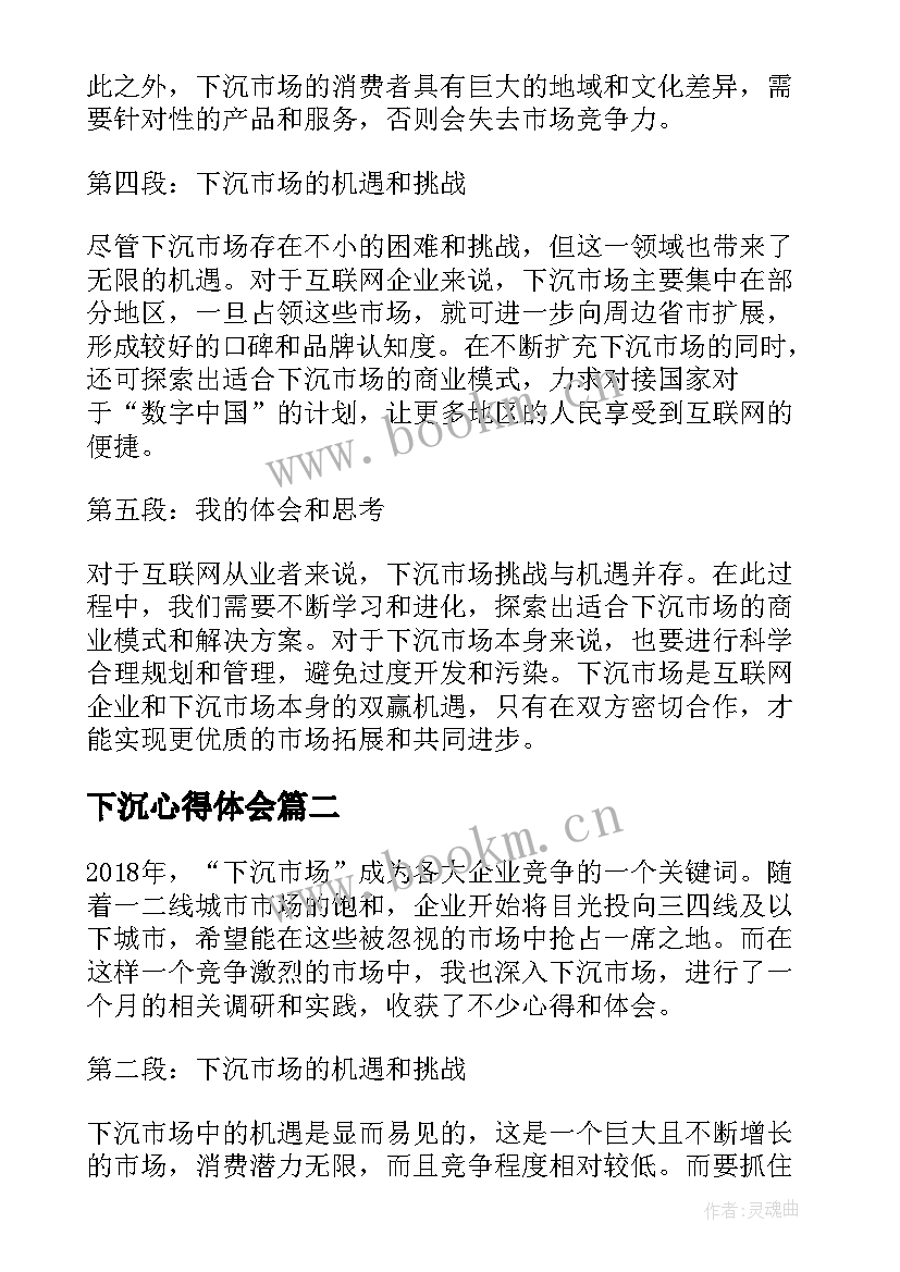 最新下沉心得体会(优秀5篇)