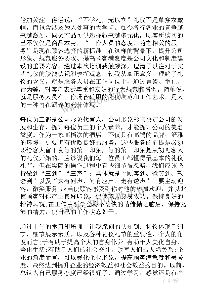 礼仪老师心得体会 幼儿园开学老师礼仪培训心得体会(优秀5篇)