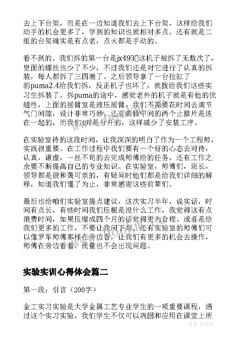 实验实训心得体会(汇总5篇)