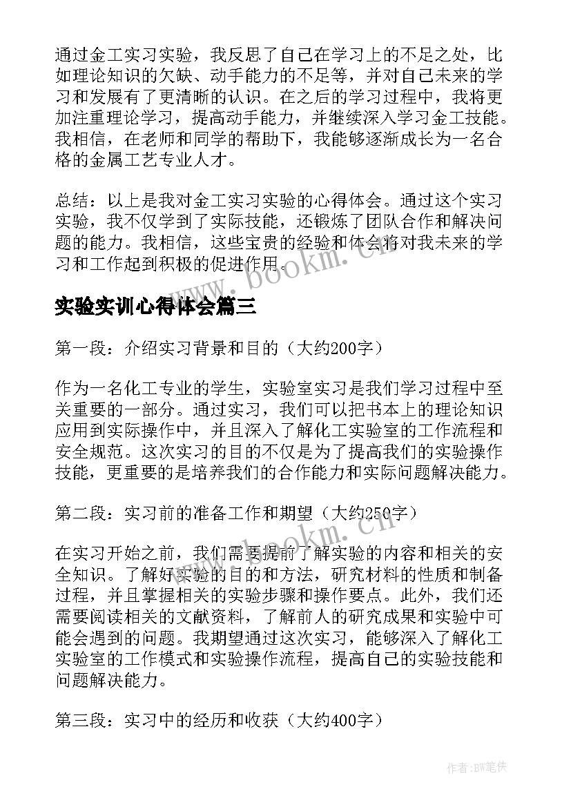 实验实训心得体会(汇总5篇)