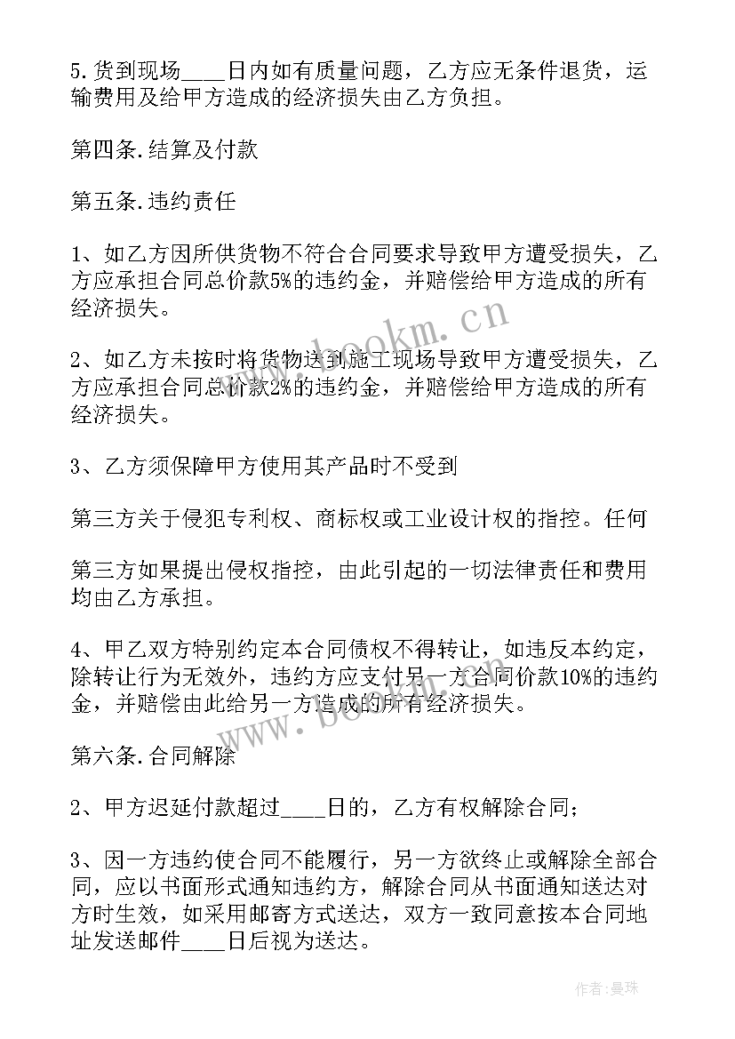 简易版购销合同电子版 瓷砖简易购销合同共(优质5篇)